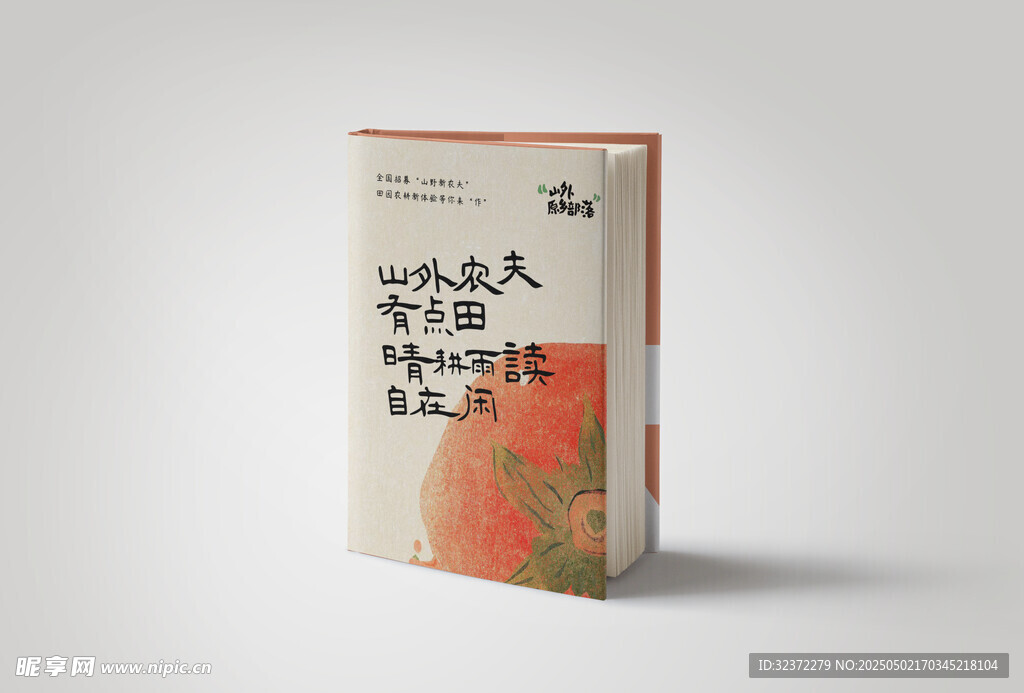 精裝硬殼樣機 