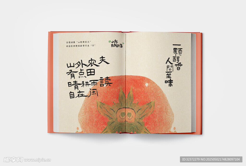 精裝硬殼畫冊樣機