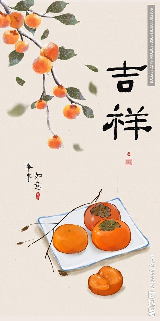 吉祥柿子圖