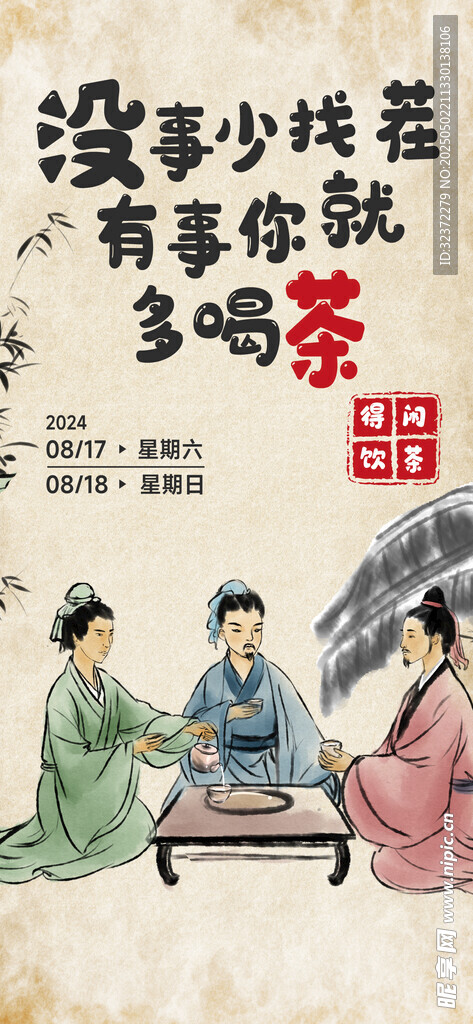 古人雅集場景圖