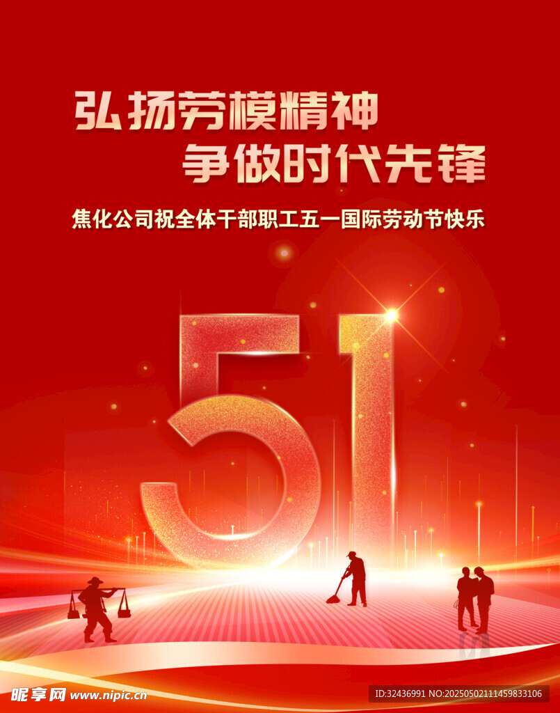 五一勞動節