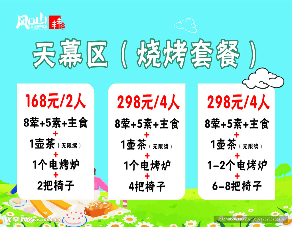 天幕燒烤套餐價(jià)格展示