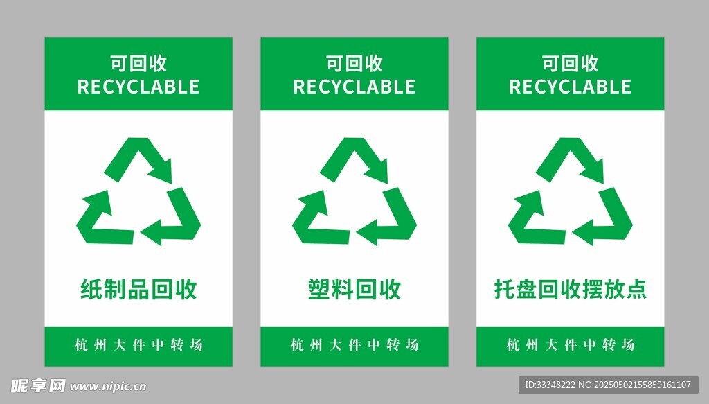 可回收