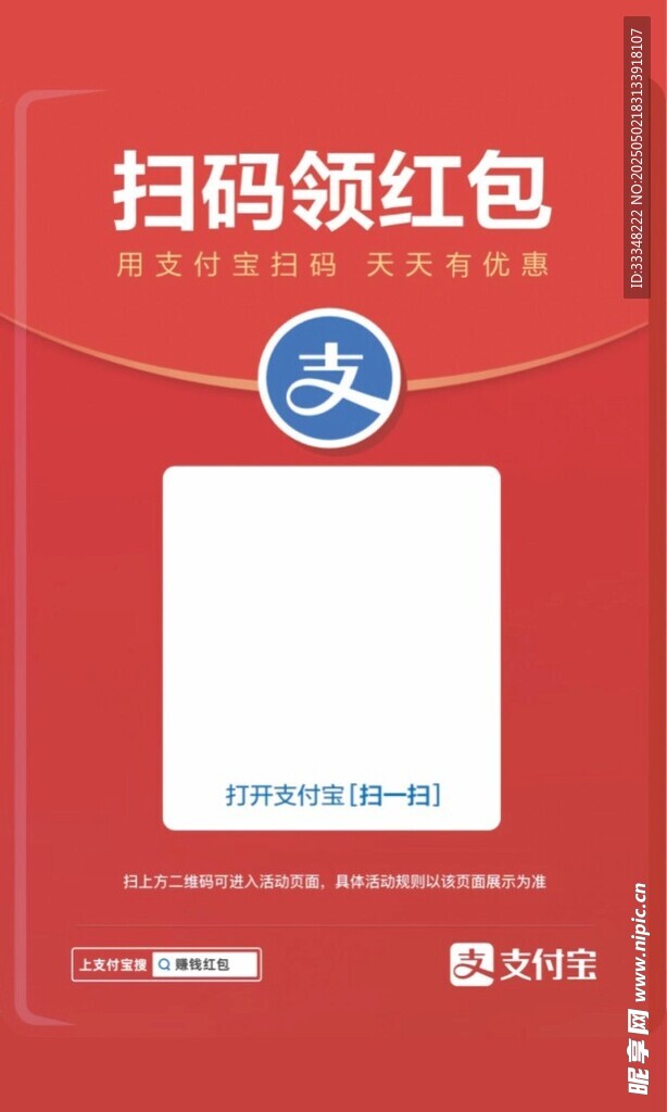 支付寶掃碼領紅包