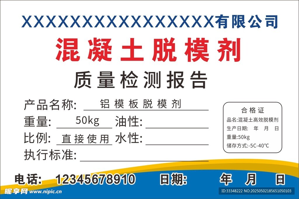 混凝土脫模劑質量檢測報告