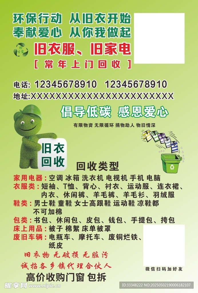 舊衣回收