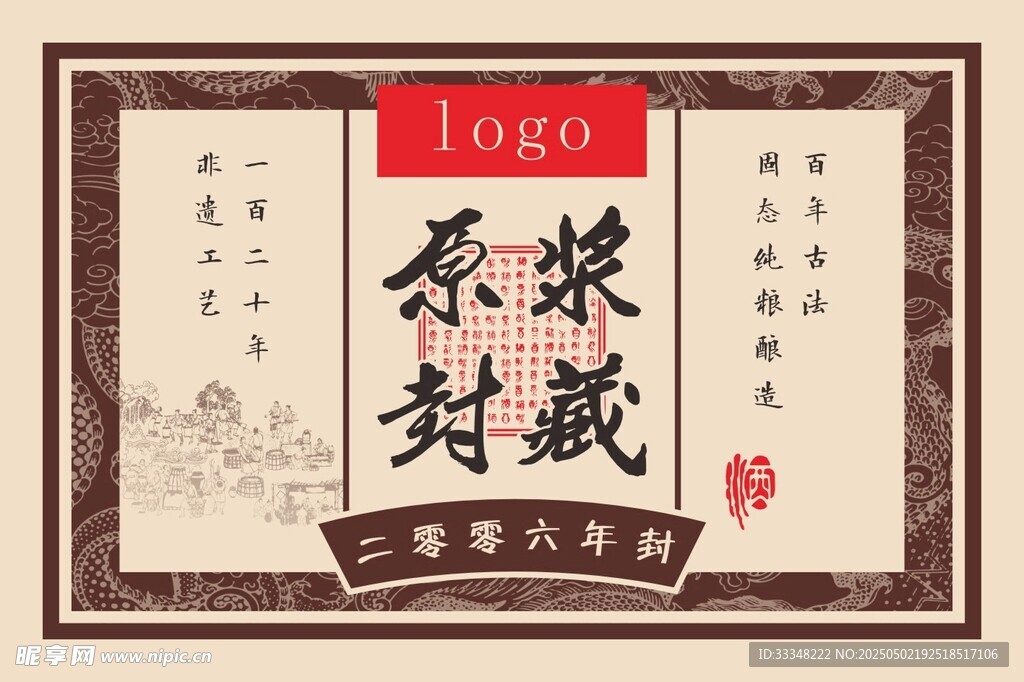 原漿封藏白酒包裝設(shè)計(jì)圖