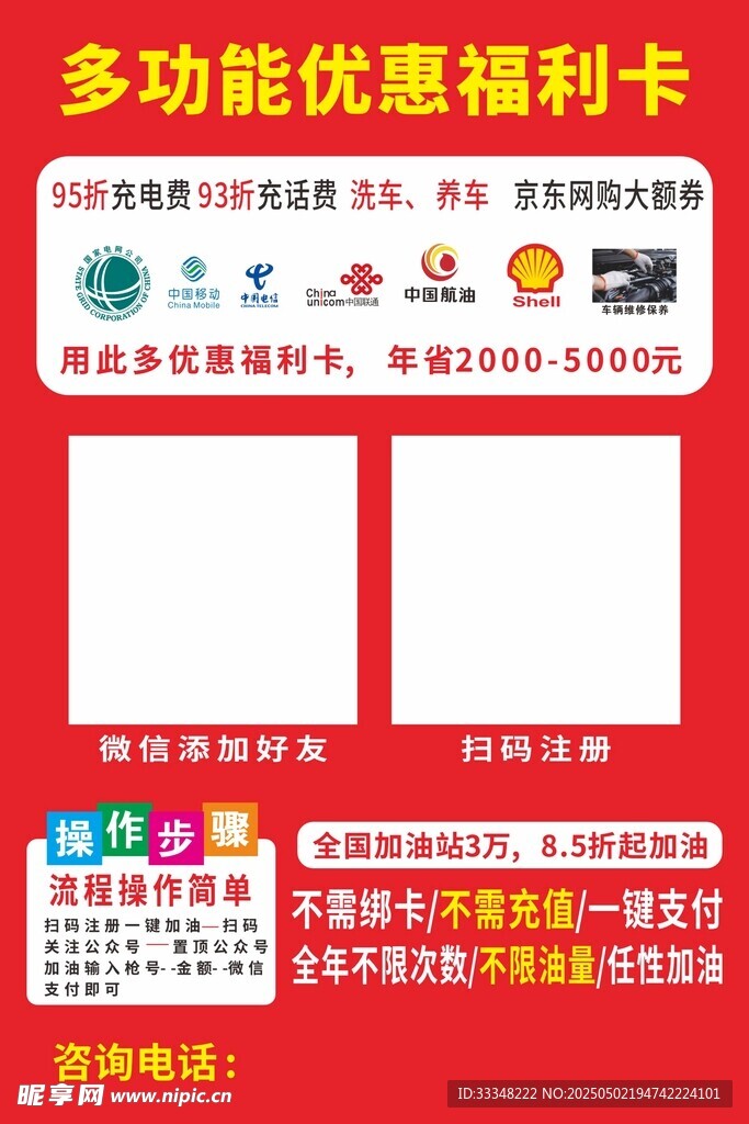 多功能優(yōu)惠福利卡宣傳頁(yè)