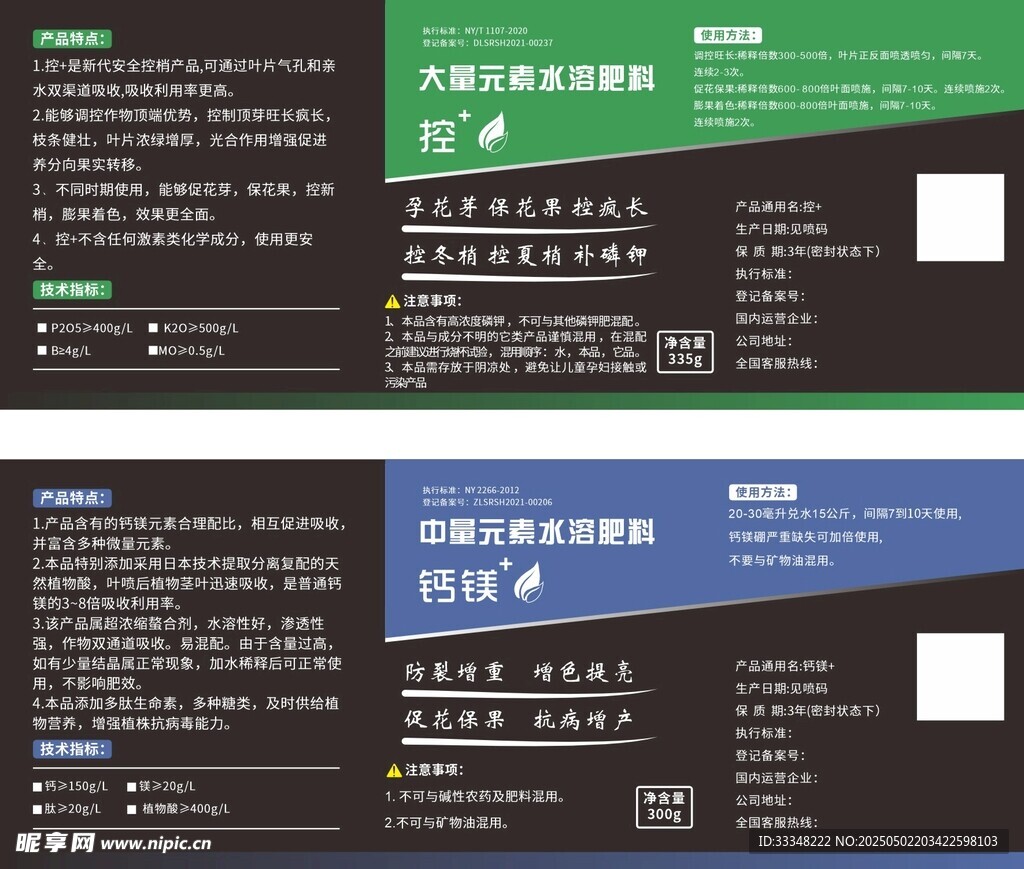 肥料標簽