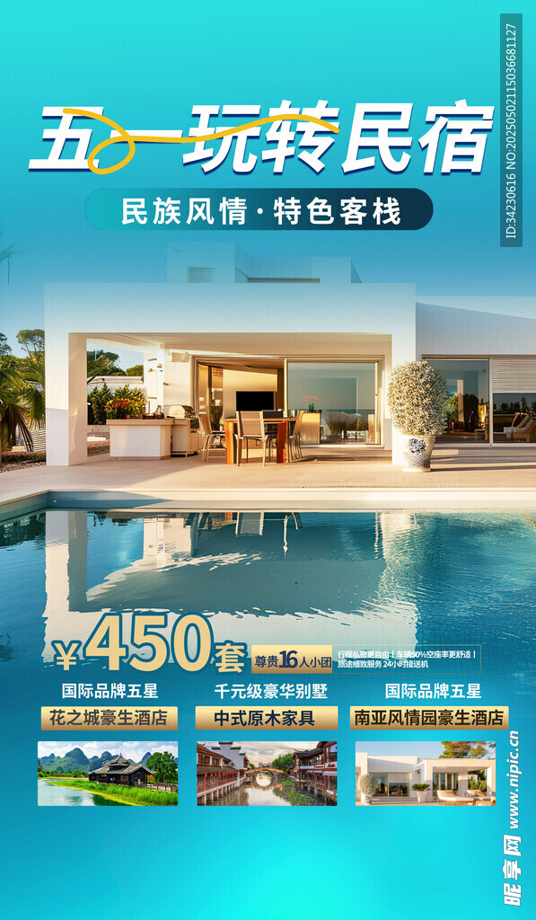 五一出游