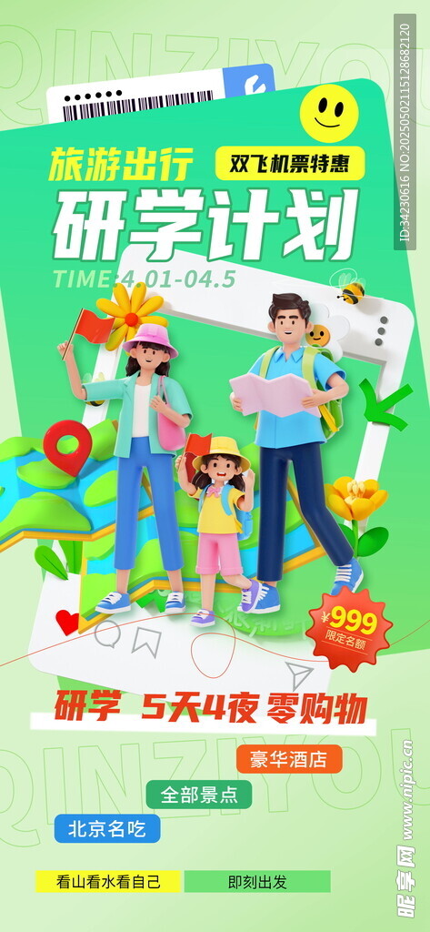 五一出游