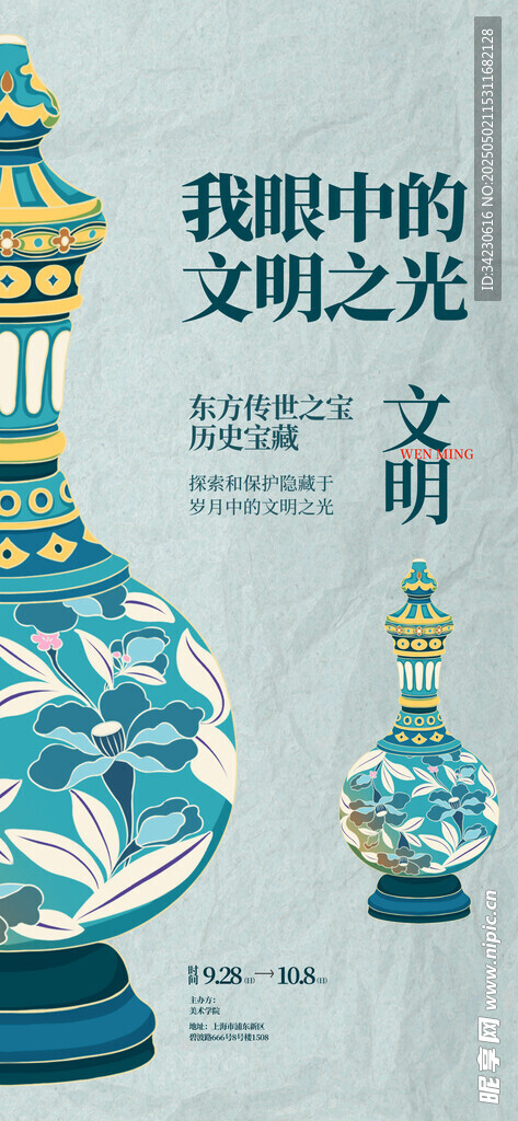 非遺宣傳海報