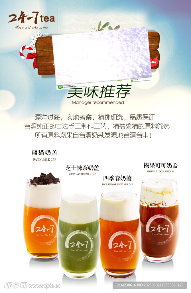 飲品海報