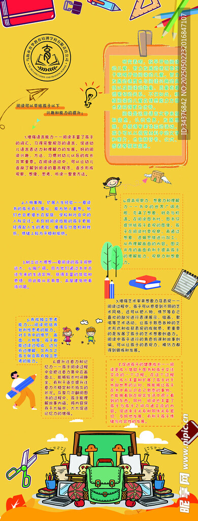 閱讀興趣和能力提升創(chuàng)意展示