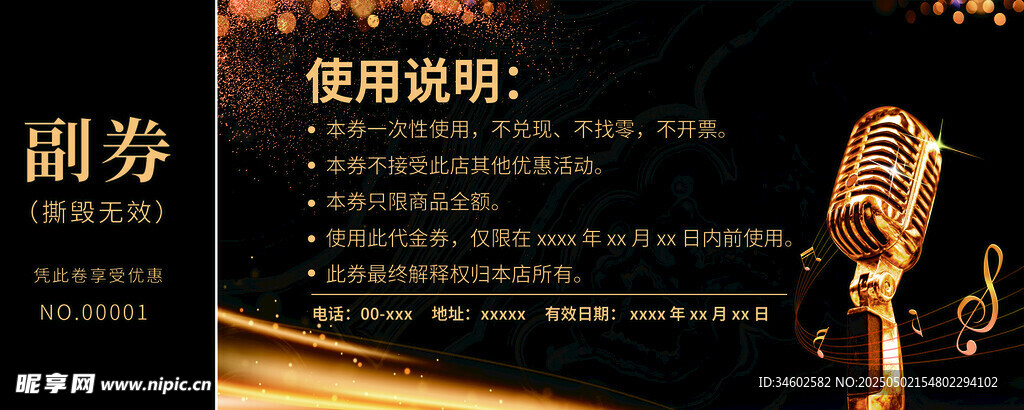 復古麥克風優惠券展示