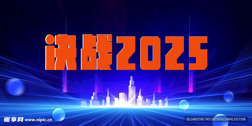 挑戰2025科技背景圖