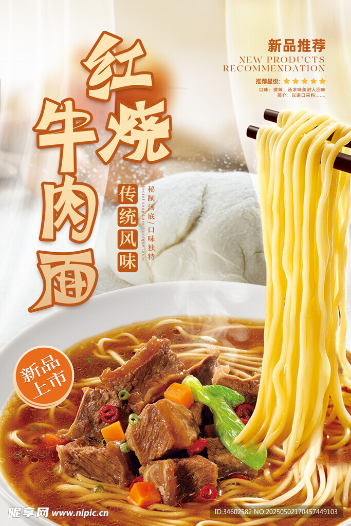 紅燒牛肉面誘人美食畫面