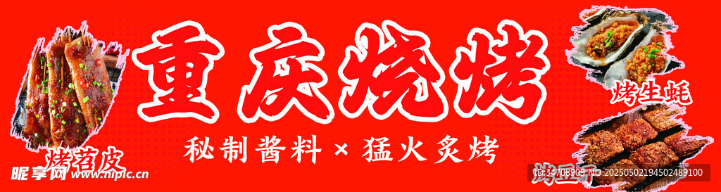 重慶燒烤美食誘人呈現