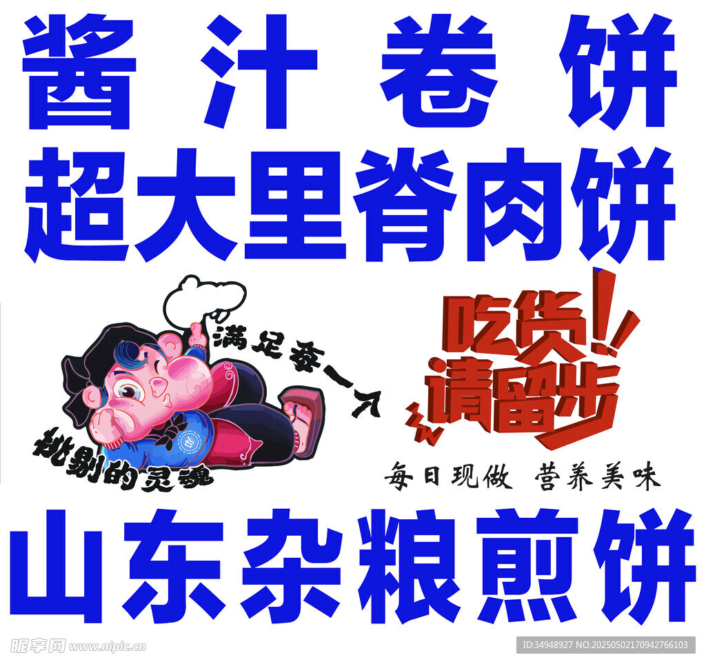 醬汁卷餅 