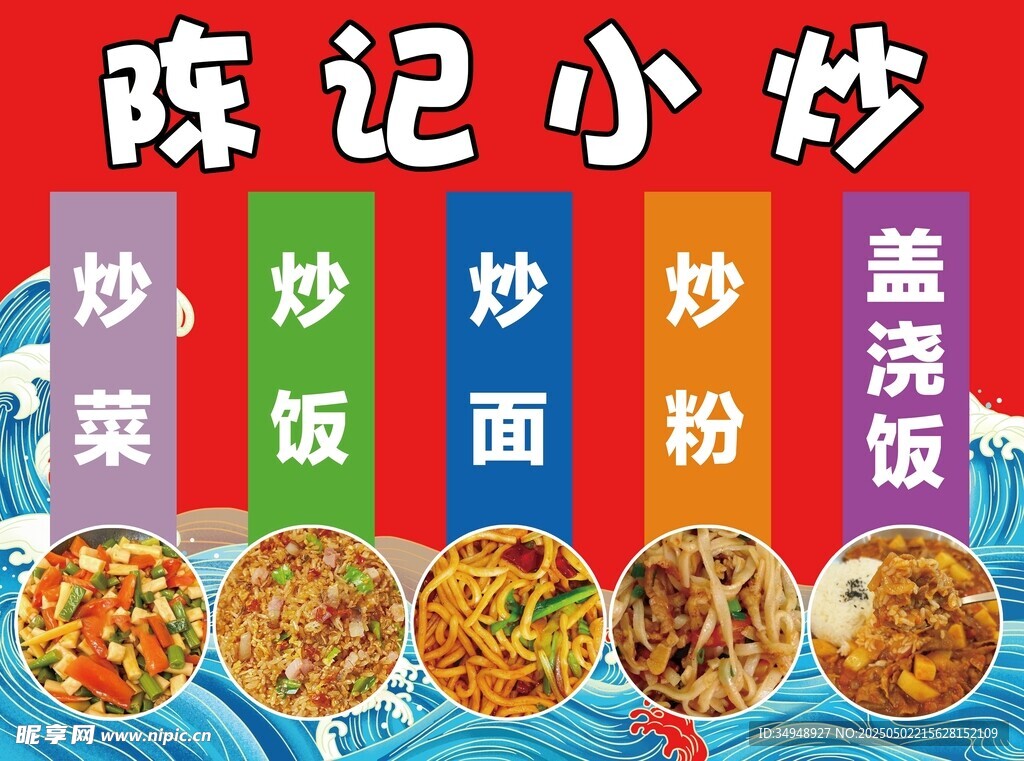 陳記小炒 