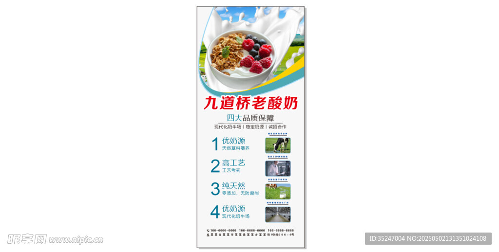 酸奶奶制品宣傳海報易拉寶