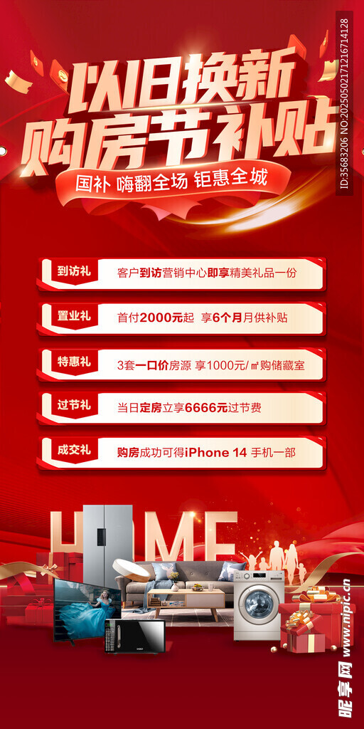 以舊換新