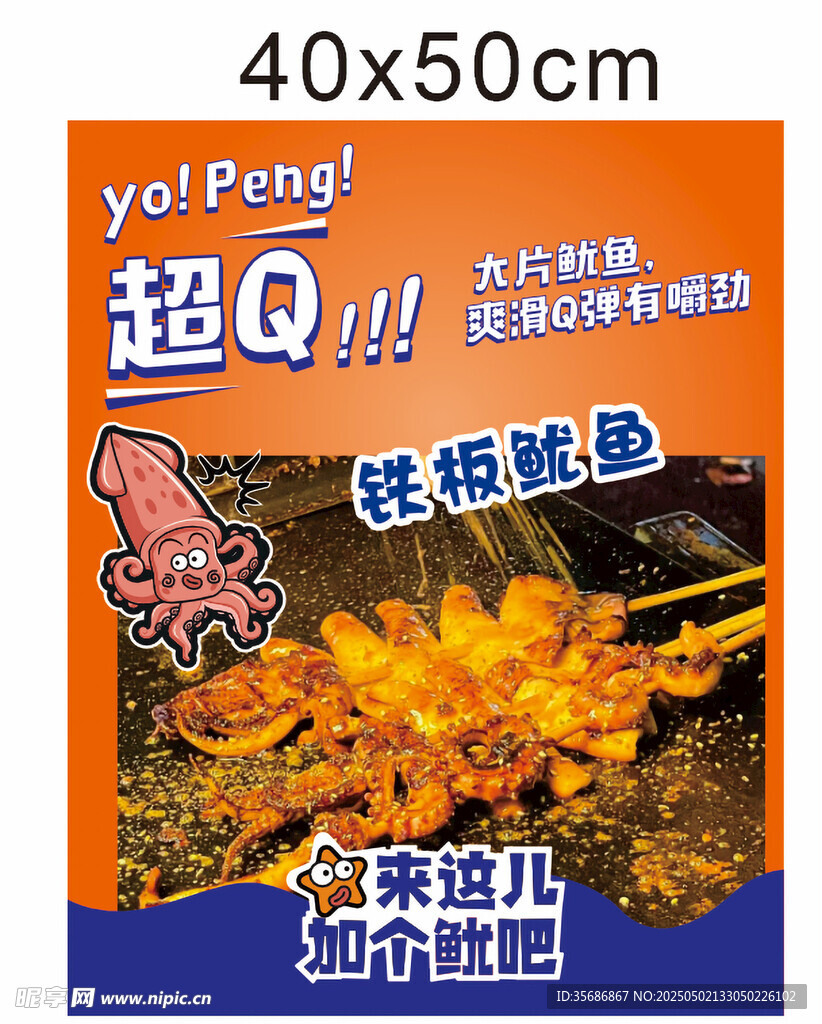 魷魚