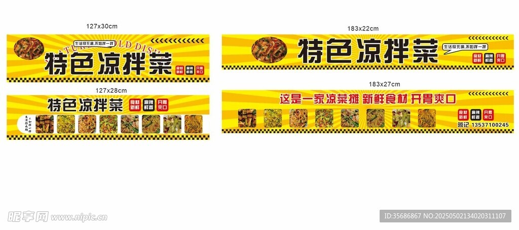涼拌菜