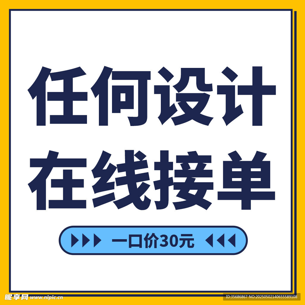 一口價設計