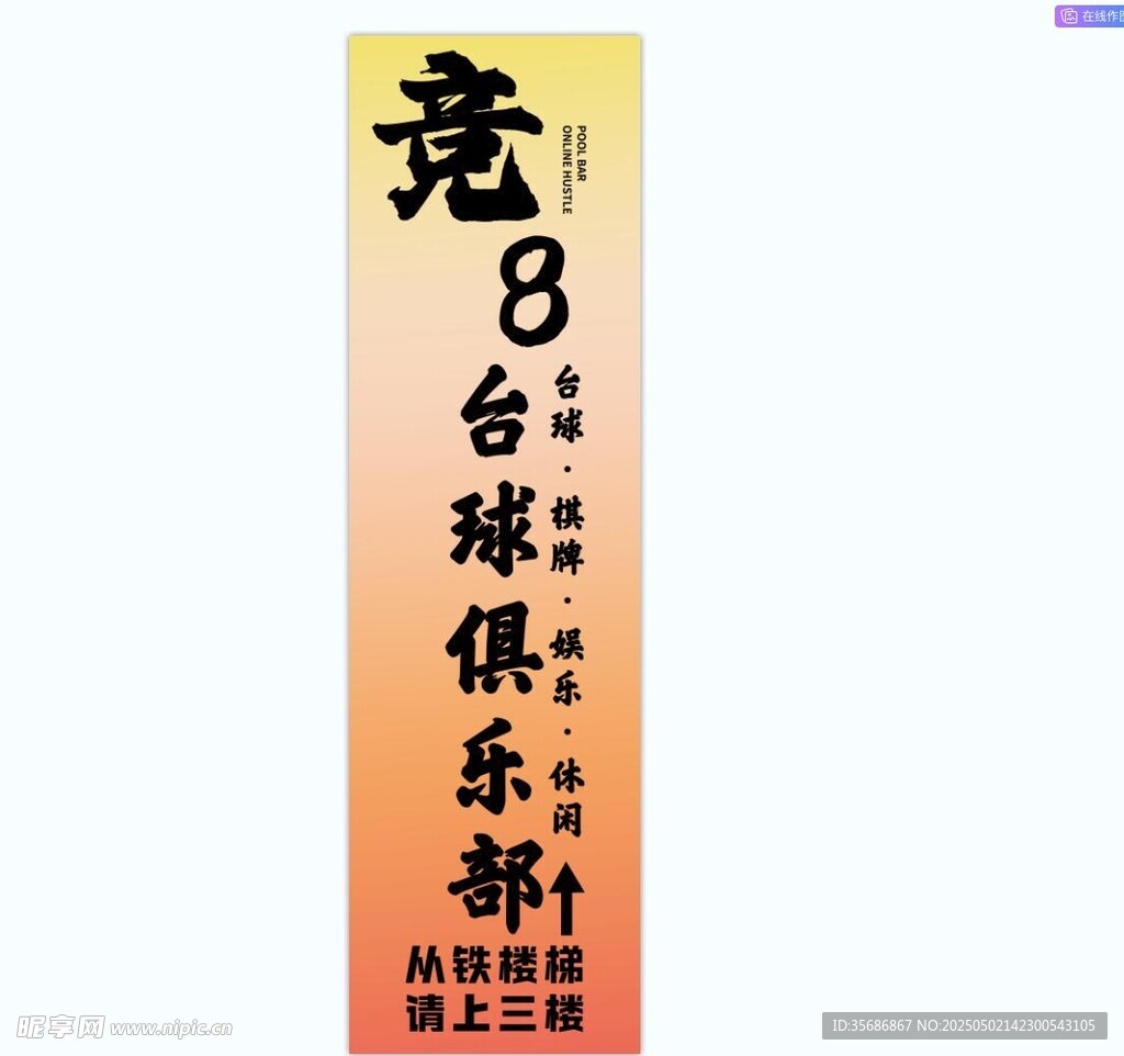 臺球門頭