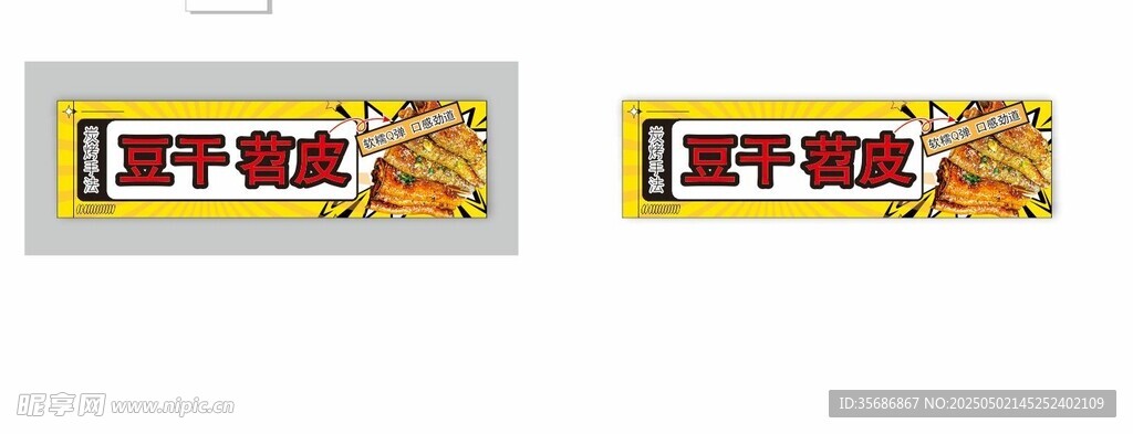 豆干