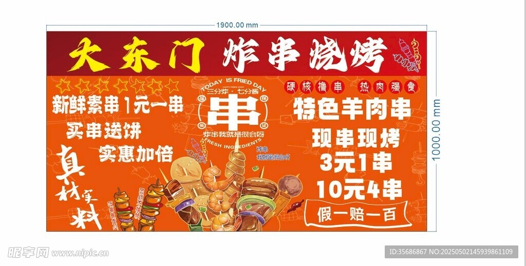 炸串燒烤
