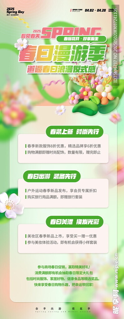 清新花卉主題優(yōu)惠活動
