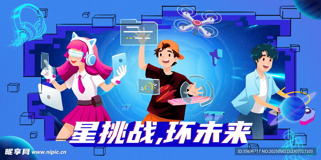 夢幻角色共赴未來挑戰
