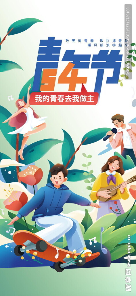  54青年活力少年