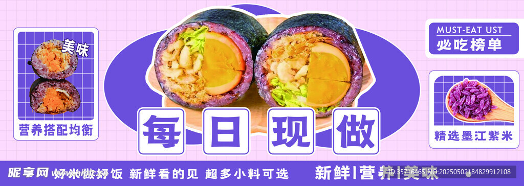 紫米飯團