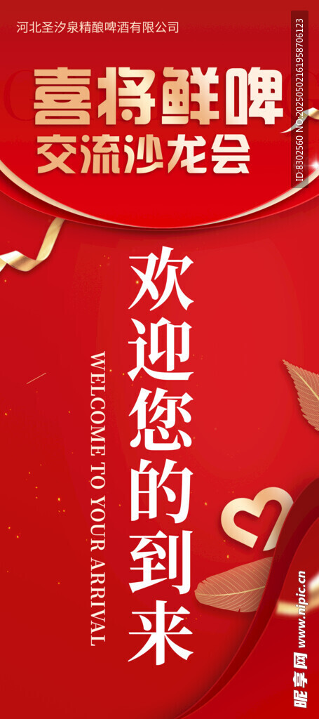 喜將鮮啤