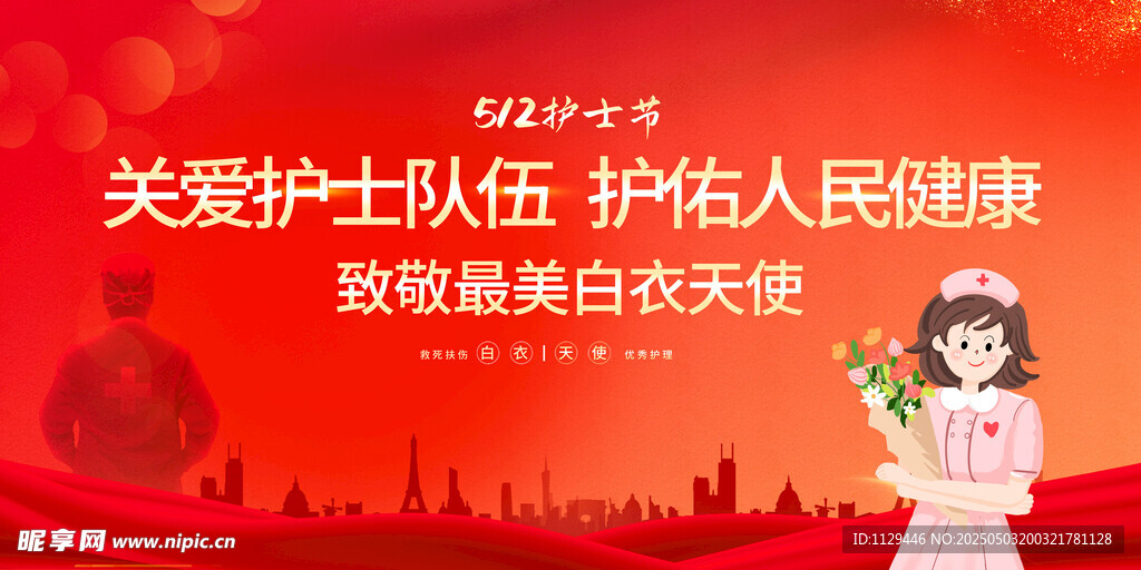 護士節(jié)