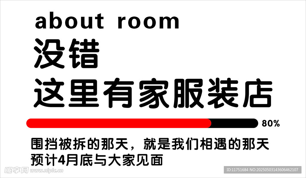 服裝店   圍擋   白色  