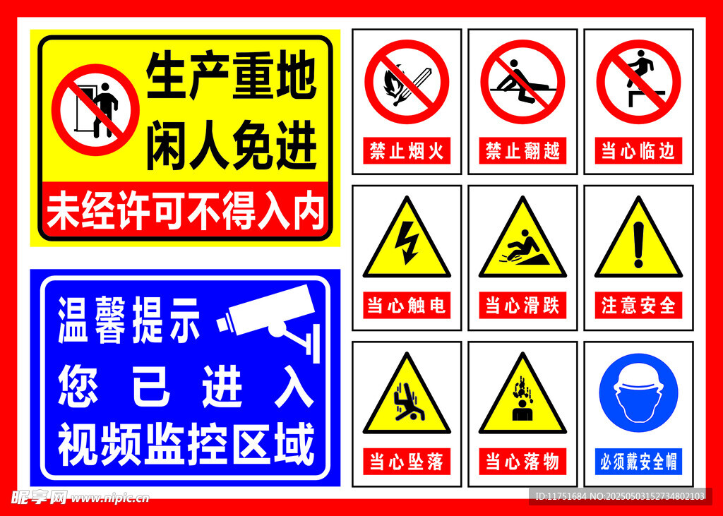 生產(chǎn)重地警示標(biāo)識集合