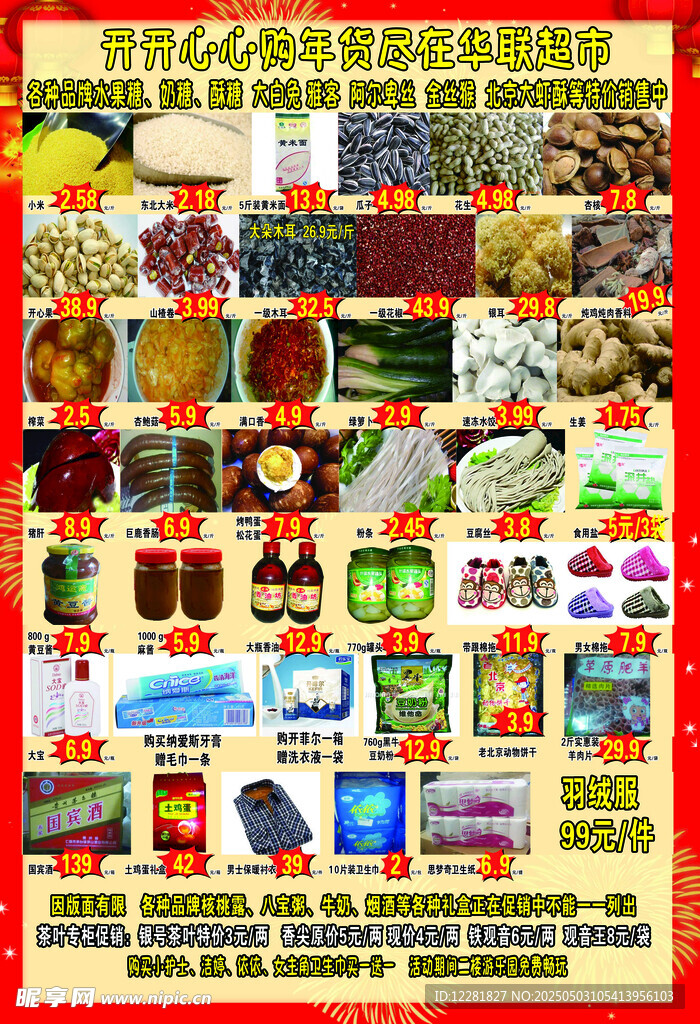 豐富商品活動展示