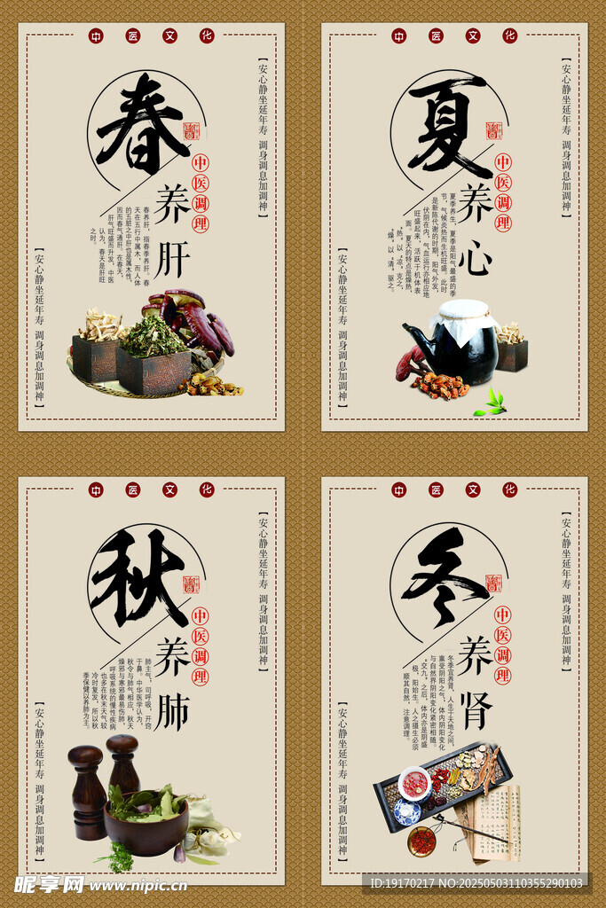 四季主題養生海報
