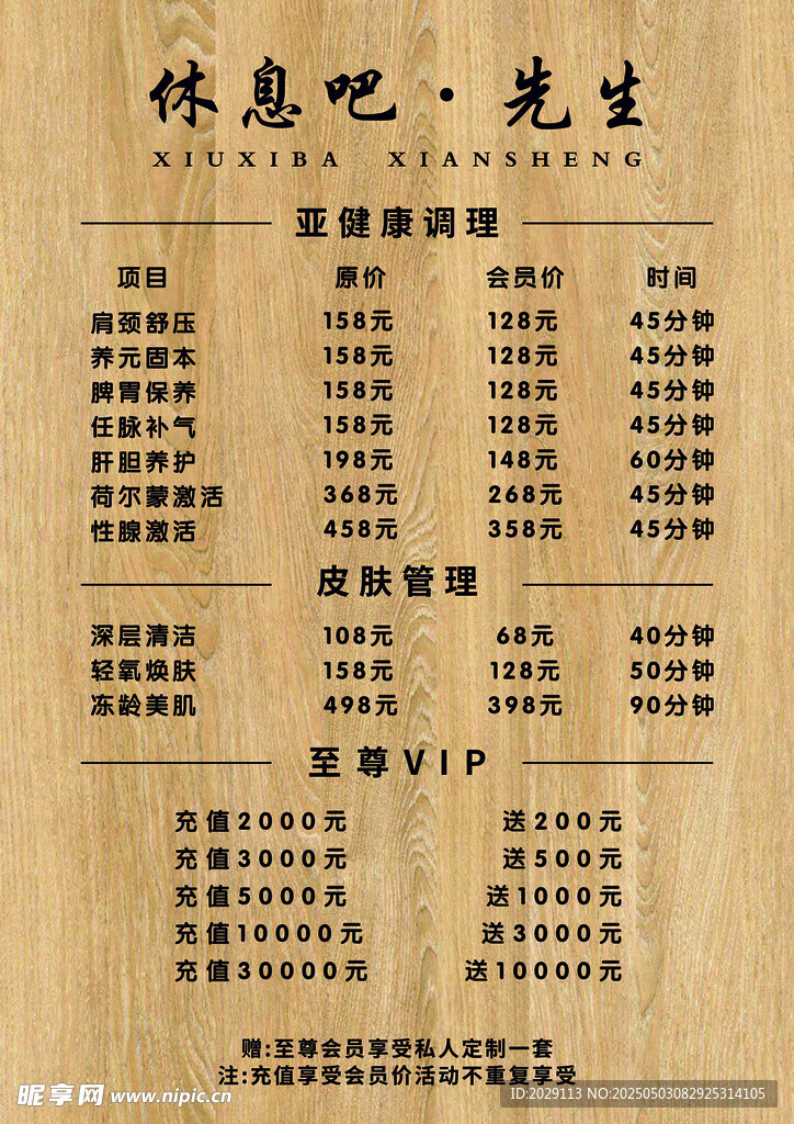 傳統養生調息準則