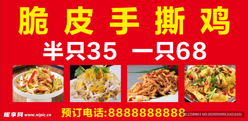 脆皮手撕雞優惠促銷