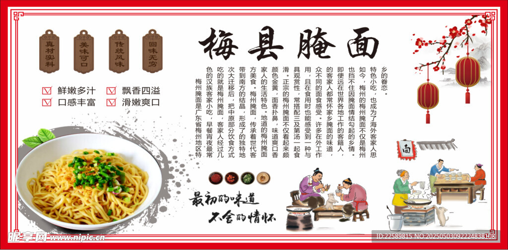 梅縣腌面
