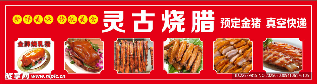 燒臘招牌