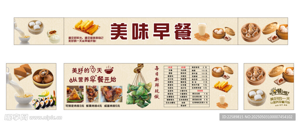 美味早餐系列海報展示