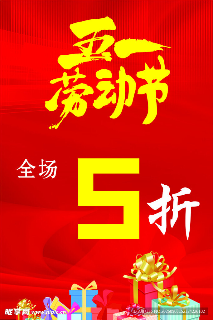 勞動節(jié)海報