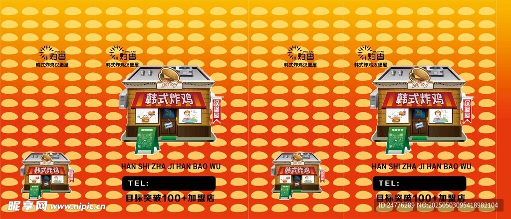 韓式炸雞手提袋