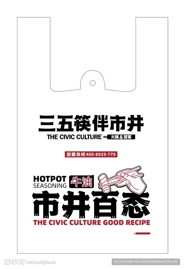 三五筷伴市井百態(tài)海報